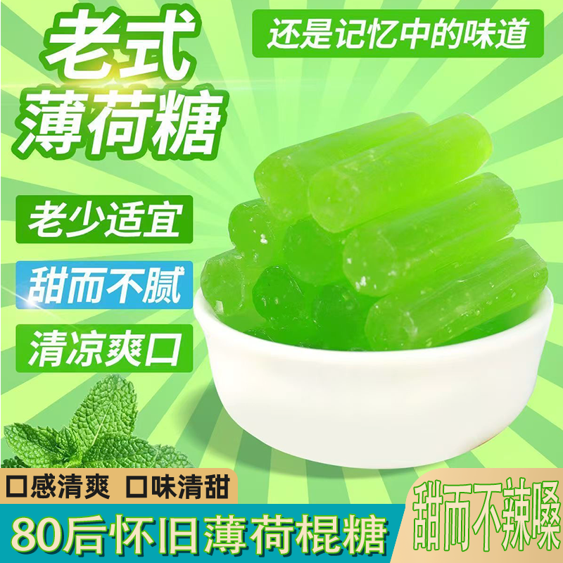 四川沁霖爽口甜而不辣口薄荷棍糖口感清爽口味清甜独立便捷小包装