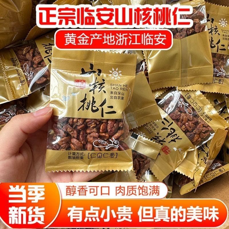 新货纯野生山核桃仁独立包装小包装小核桃仁坚果零食特产