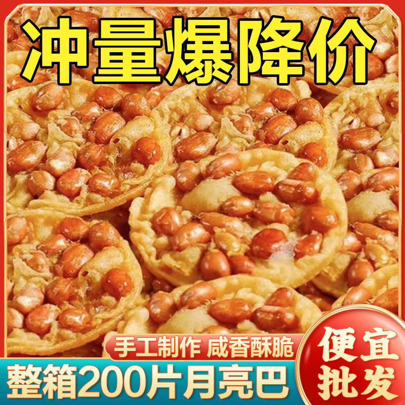 江西特产月亮巴香脆花生巴粑豆巴子客家豆饼油炸锅巴零食小吃袋装
