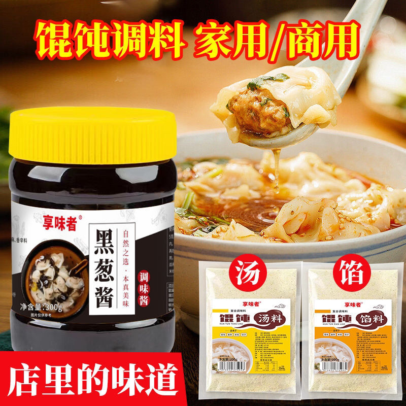 正宗福建千里香馄饨调料黑葱油小混沌调料包馅料面汤料云吞调味料