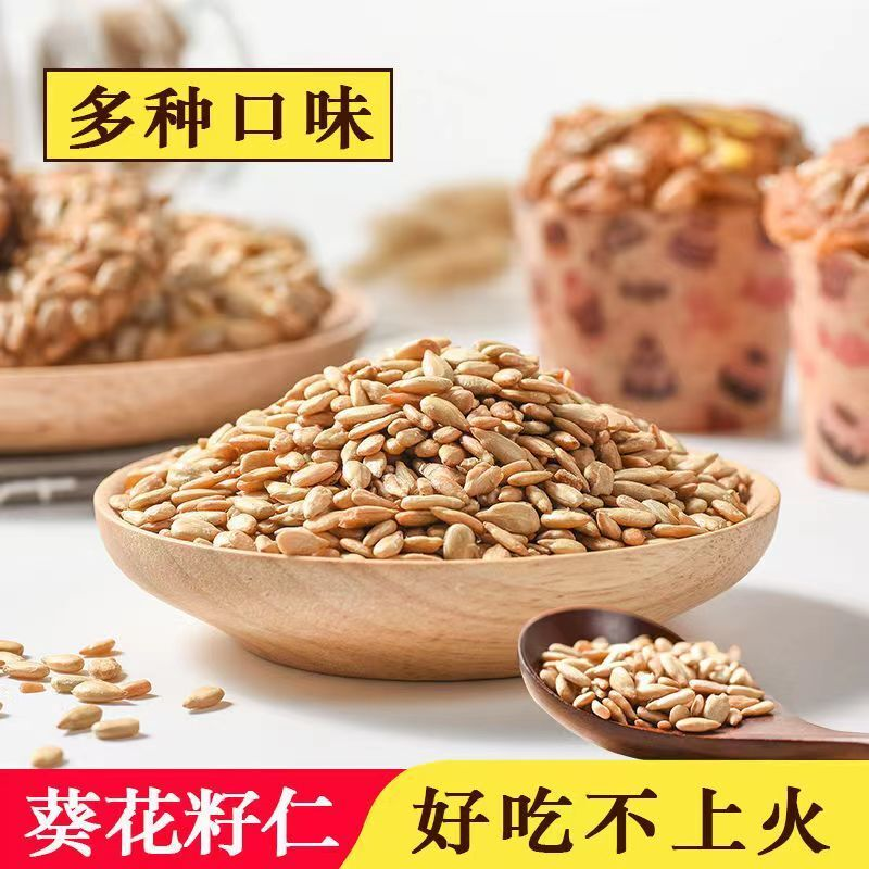 新货炒熟葵花籽子仁烘培月饼馅瓜子仁月饼材料瓜子去皮五香味原味