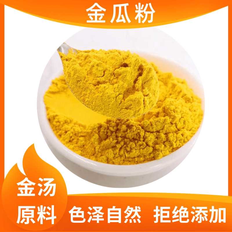 金瓜粉老南瓜粉商用食用纯粉金汤主料烘培糕点面食调色包邮果蔬粉