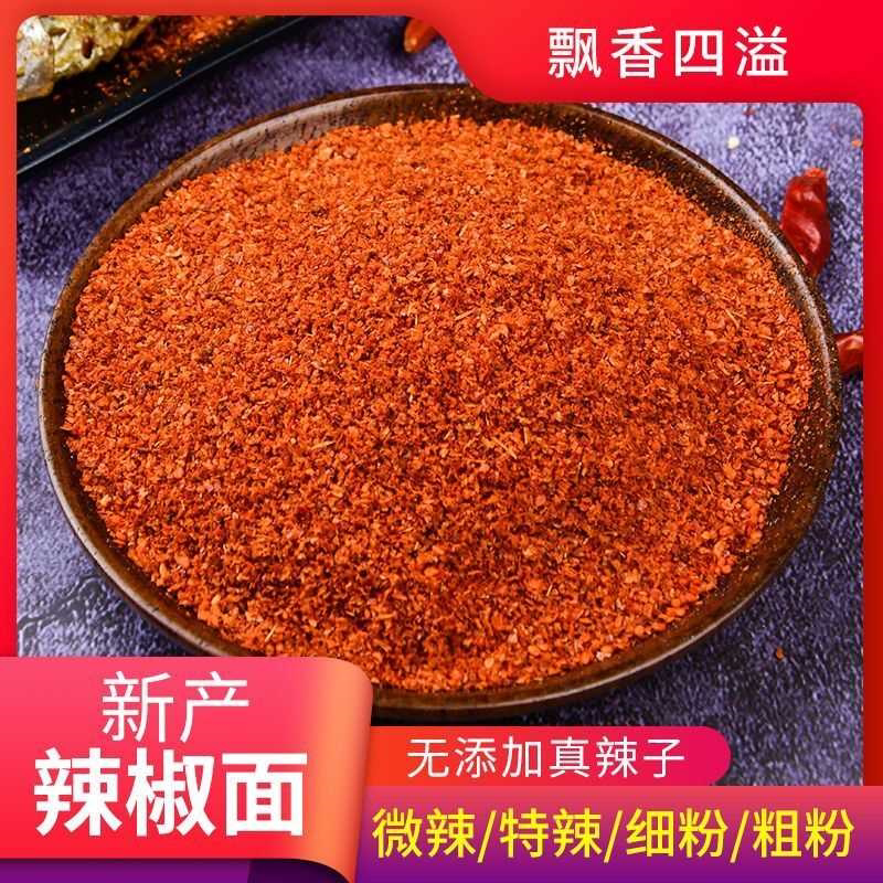 特辣辣椒粉干辣椒面批发特辣香辣魔鬼辣干红辣椒片5斤2斤1斤50克