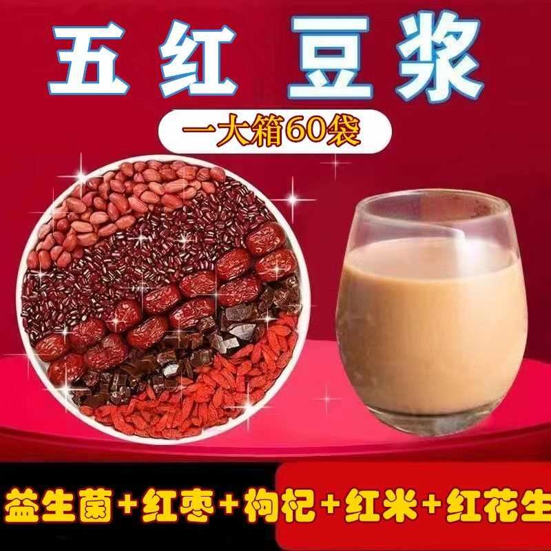 【五红豆浆粉】红枣枸杞豆浆益生菌豆浆粉独立袋装成人早餐