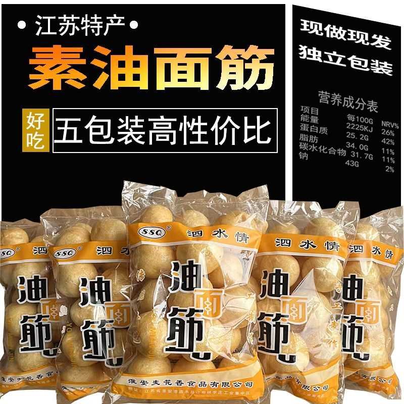 江苏特产无锡油面筋塞肉丸火锅麻辣烫食材无锡油面筋面筋球面筋球