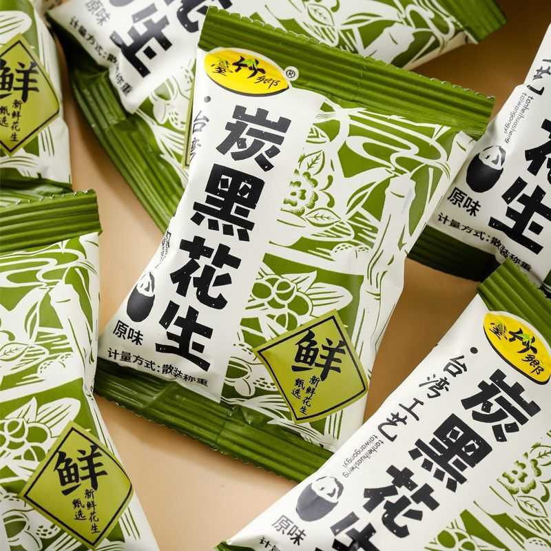 台竹乡炭黑五黑花生原味蒜味小包装下酒菜坚果炒货办公室休闲零食