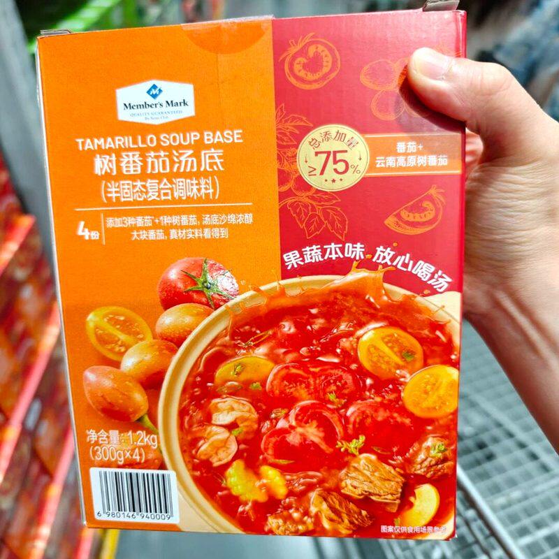 山姆会员超市树番茄汤底熬汤煮面家用火锅底料包代购官方旗舰店