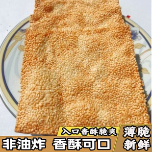 曲阳缸炉吊炉烧饼芝麻饼焦脆过瘾手工揉面发酵焦脆醇香解馋小零食