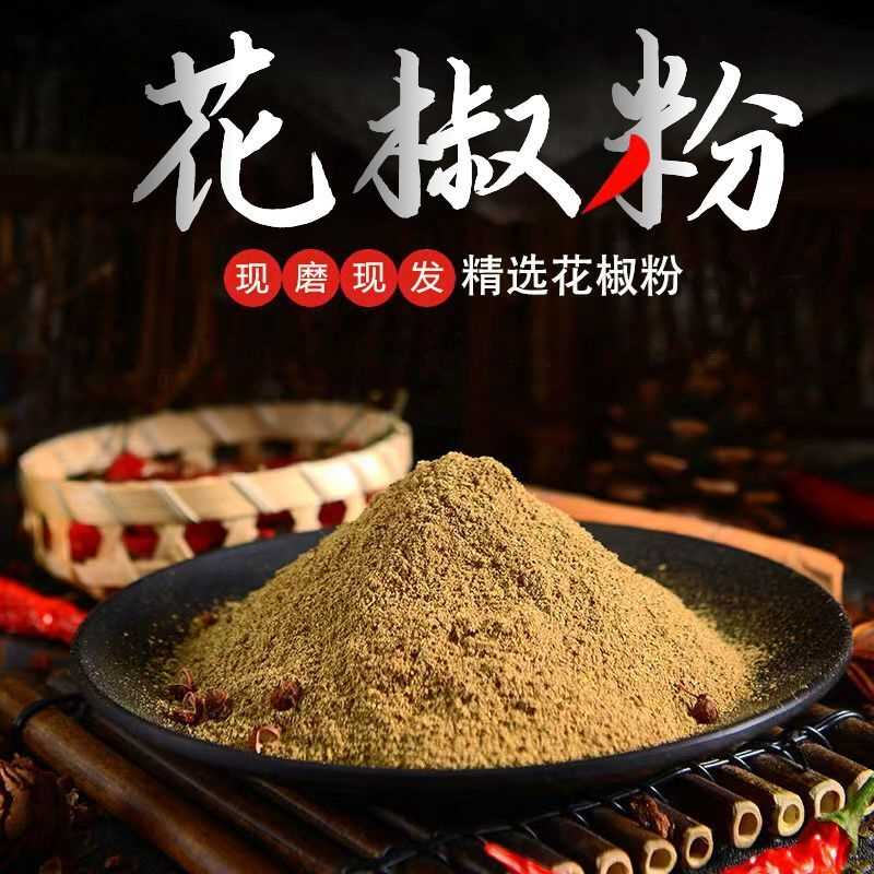 花椒粉食用特麻250g500g大红袍花椒面花椒调料特级麻椒纯青花椒粉