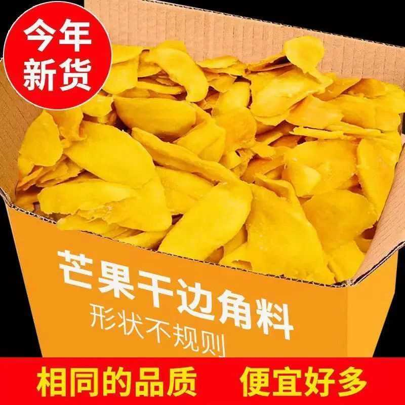 【只发净重】芒果干碎片边角料水果蜜饯休闲零食酸甜果脯新鲜大袋