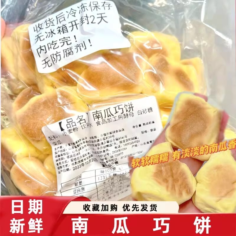 山东特产巧饼果饽花手工南瓜巧饼即食小火烧喜饼馍馍纯面食无添加
