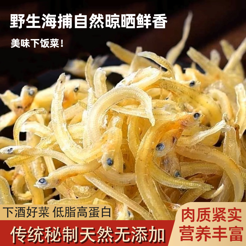凤尾鱼干海捕小银鱼500克面条鱼干六成干丁香鱼海鲜海产干货鱼干