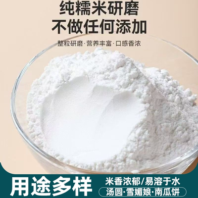 东北正宗糯米粉江米面油炸糕米糕青团雪媚娘糍粑原料农家糯米粉