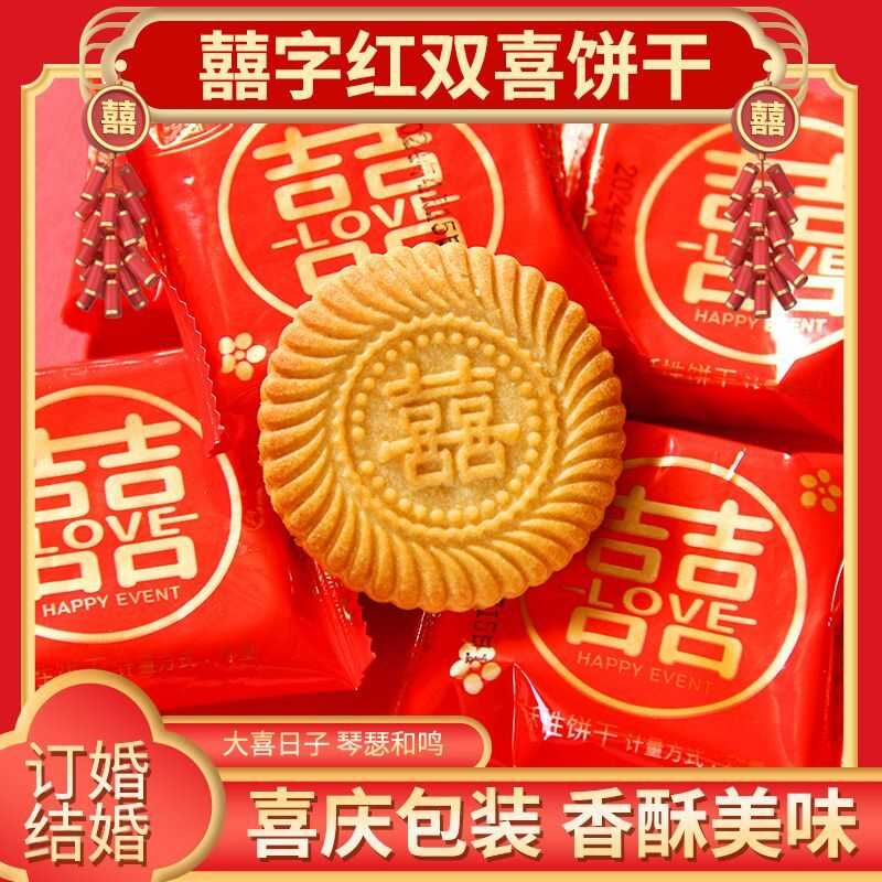 订婚喜饼喜字饼干宝宝诞生礼满月生日伴手礼独立包装结婚喜糖发批