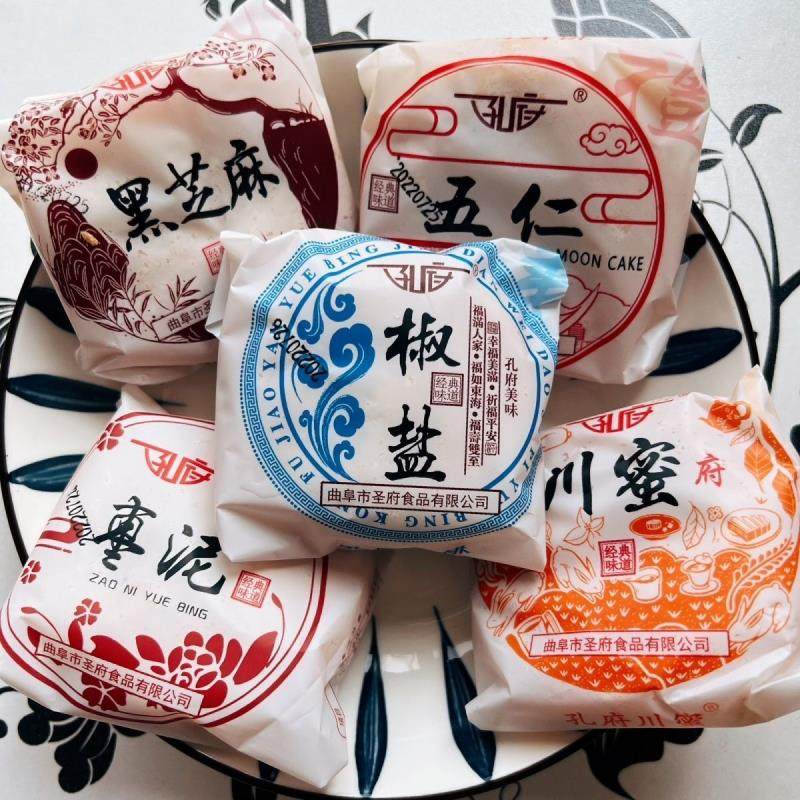 山东孔子故里孔府月饼老式酥皮五仁川蜜口味枣泥黑芝麻椒盐包邮