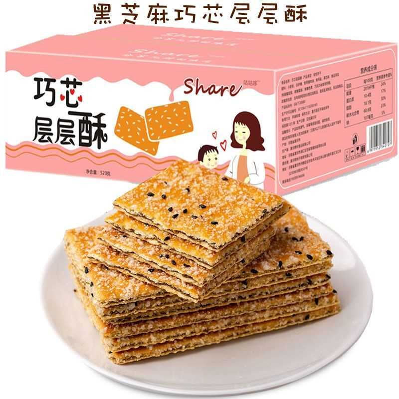 黑芝麻层层酥饼干薄脆老式整箱散装夹心饼干8090后怀旧零食小吃