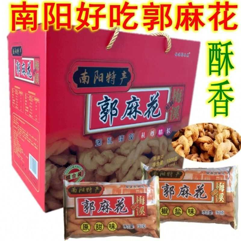 南阳特产梅溪郭麻花河南特色美食休闲小吃小麻花休闲零食点心糕点