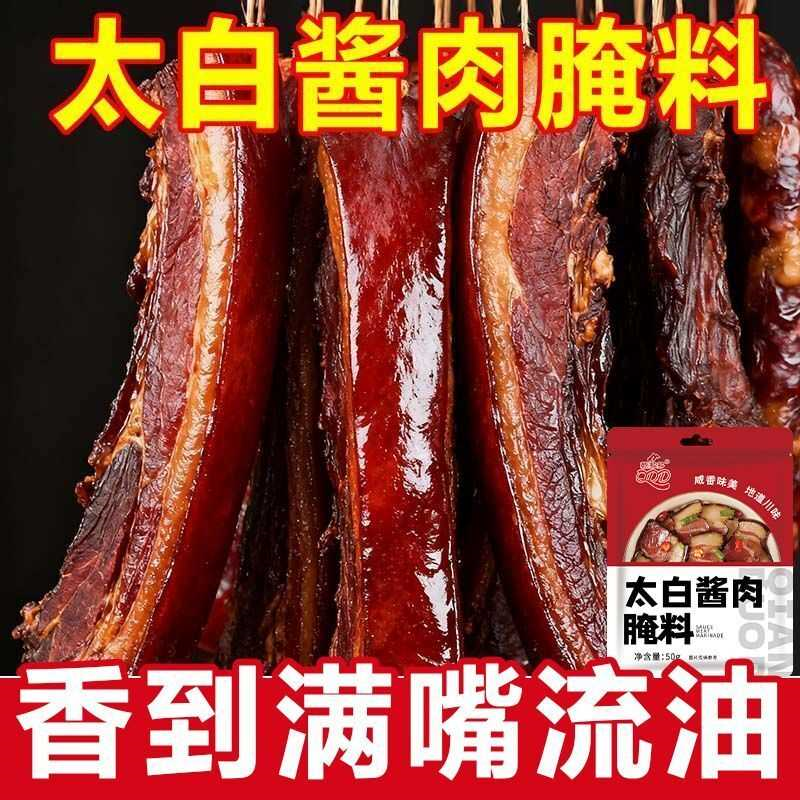 太白酱肉腌料家用四川特色腌肉酱料腊肉五花肉风干调料包独立包装,粮油调味/速食/干货/烘焙,腌肉/腊肉/腊禽类,淘宝优惠券,粉丝福利购,淘宝优惠卷
