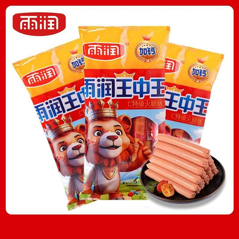 雨润加钙王中王特级火腿肠240G零食香肠烤肠泡面开袋即食官方正品
