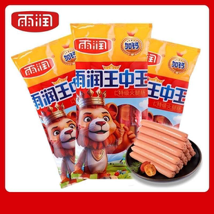 雨润加钙王中王特级火腿肠240G零食香肠烤肠泡面开袋即食官方正品