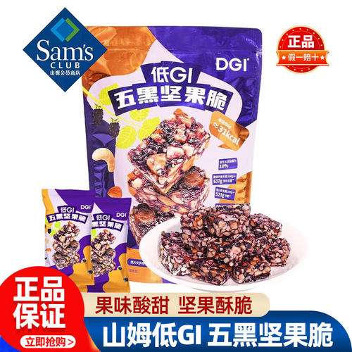 山姆 DGI 低GI 五黑坚果脆正品会员超市代购必买零食品官方旗舰店