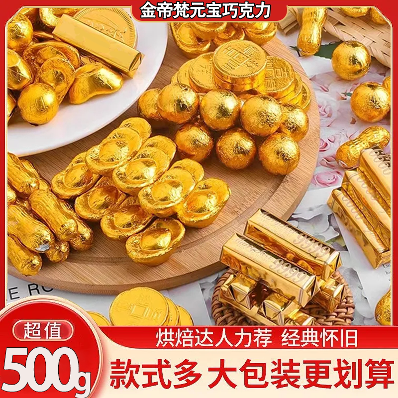 巧克力制品金条金币元宝花生巧克力零食