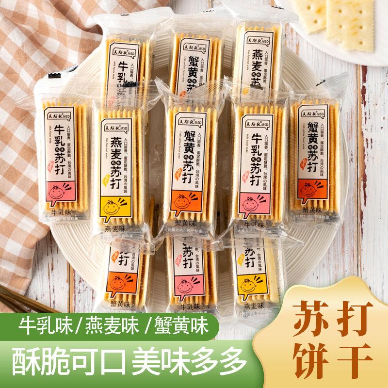 美斯敦燕麦牛乳蟹黄味苏打饼干咸味咸香碱性养食品胃糖尿人整箱批