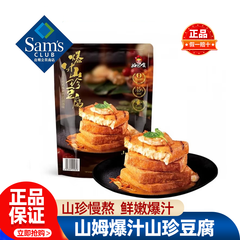 山姆好巴食爆汁山珍豆腐干正品会员超市代购独立小包装官方旗舰店