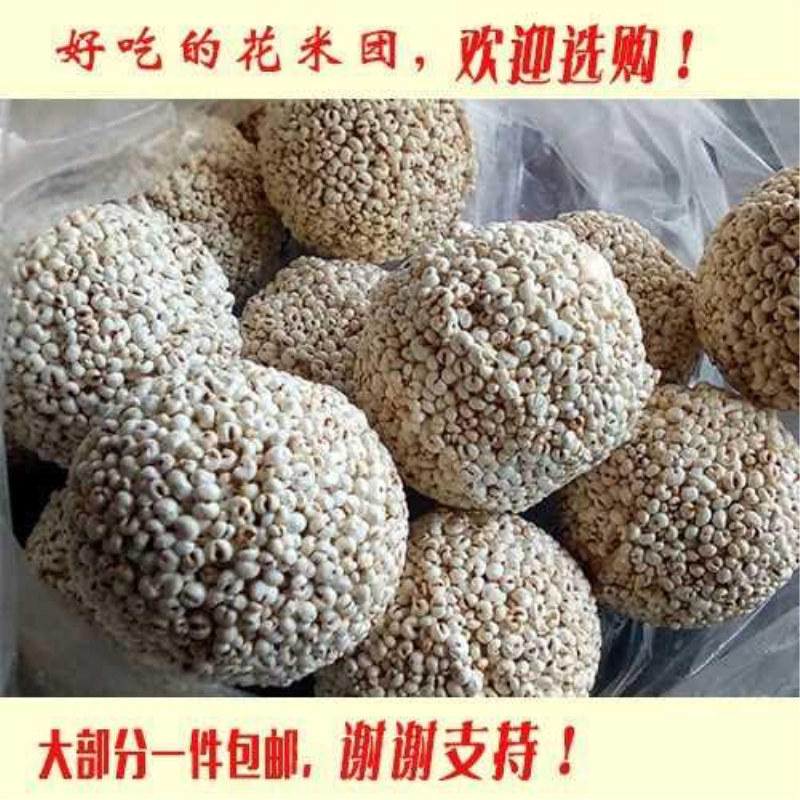 老式小米花团子米花糖米花球小米球米花糕怀旧散装传统圆形花米团