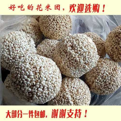 老式小米花团子米花糖米花球小米球米花糕怀旧散装传统圆形花米团