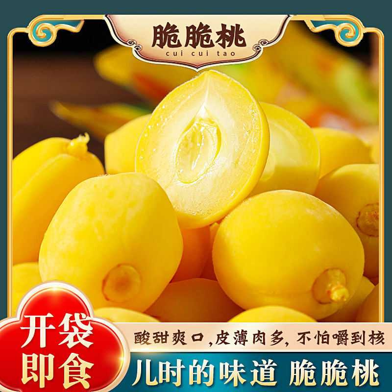 脆桃水蜜桃子童年回忆酸甜爆汁小黄桃8090后怀旧小零食锁喉美味