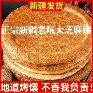 新疆馕饼原味大囊烤大芝麻馕皮牙子馕手工传统即食特产美食