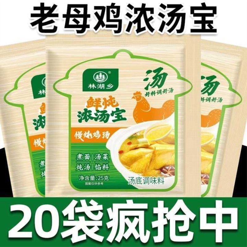 浓汤宝鸡汤味关东煮火锅底料方便速食汤包子馅料调味料批发家庭装