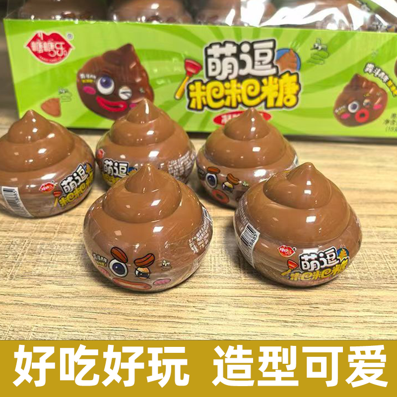 网红创意礼物搞怪粑粑造型糖果新款搞怪零食创意软糖超市商店零售