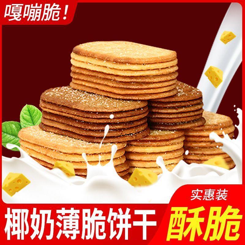 椰奶薄脆薄片小饼干单独包装巧克力早餐零食小吃休闲食品整箱批发