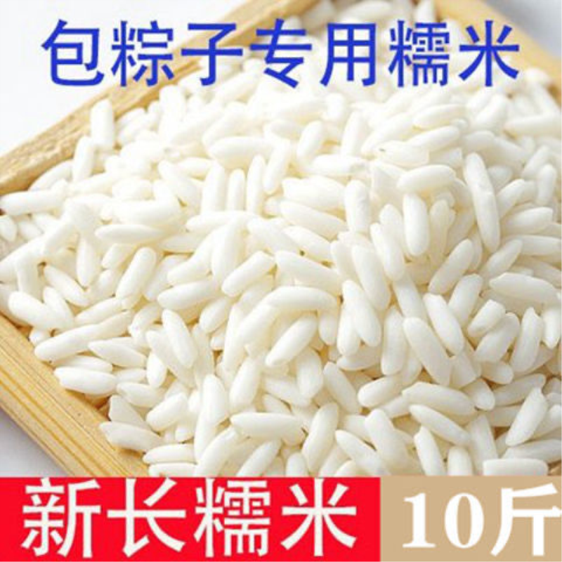 包粽子糯米10斤 新鲜长粒糯米5斤 白糯米香糯米粘米酒江米批发3斤