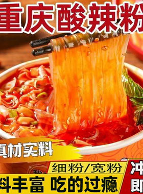 正宗红薯粉酸辣粉丝便捷速食方便携带真过瘾酸辣劲爽爽口酸爽够味