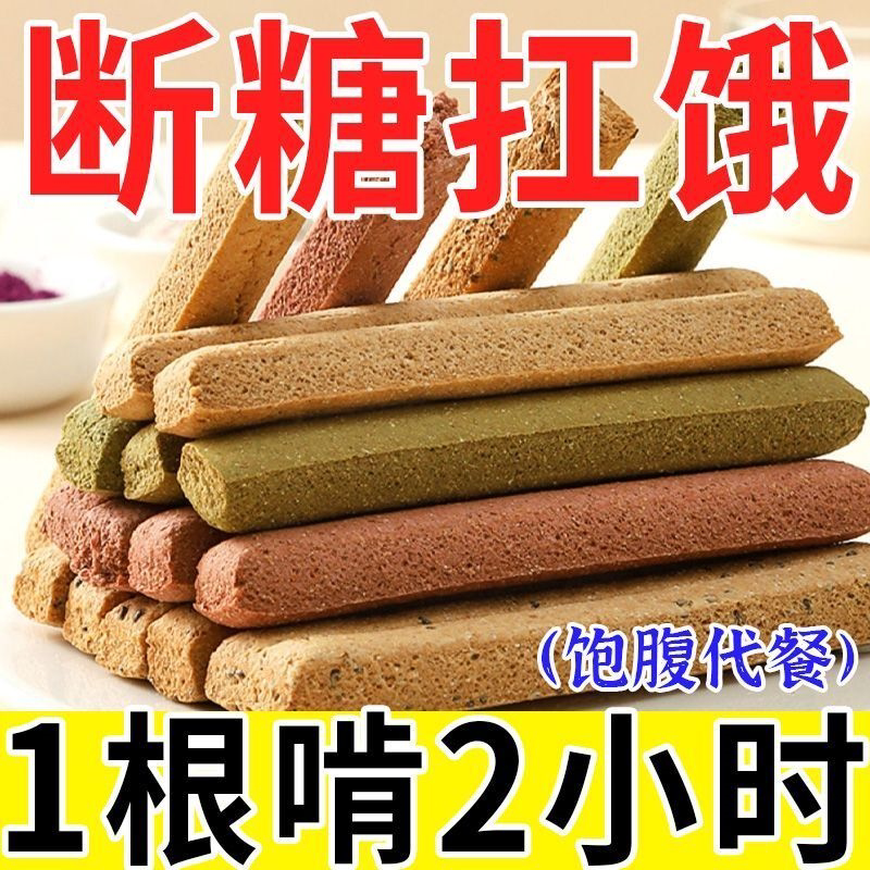 全麦小钢筋代餐棒低脂卡热量蛋白饼干解馋饱腹零食品磨牙棒成人