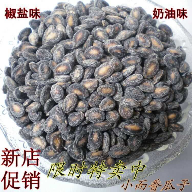 【足量】奶油味椒盐味小西瓜子满口香西瓜子五香散装坚果炒货零食
