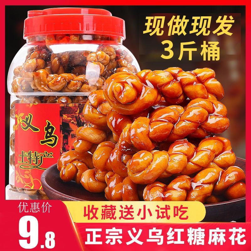 正宗义乌红糖麻花网红手工小麻花散装零食小吃特产桶装独小包装