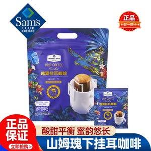 山姆MM瑰夏挂耳咖啡手冲醇香简单便捷轻松冲泡正品会员超市代购