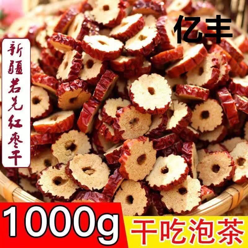 红枣圈新疆若羌红枣干片嘎嘣脆无核红枣片大枣圈泡茶煮粥零食特产