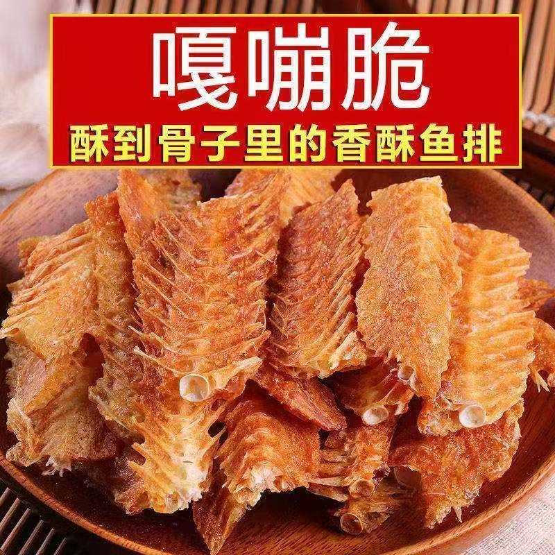青岛特产香酥鱼排袋装解馋小零食开袋即食烤鱼骨酥脆鱼骨酥非油炸