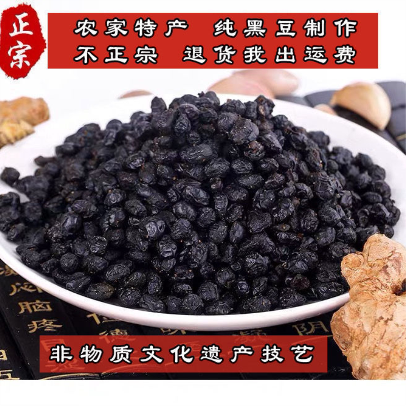 阳江豆豉广东阳江特产黑豆豉原味豆豉无添加农家发酵家乡干豆豉
