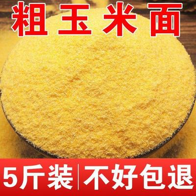 东北粗玉米面5斤新鲜 现磨棒子面窝窝头苞米面发糕玉米饼玉米粉