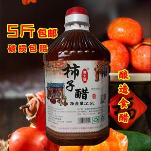 陕西特产渭南闫村柿子醋果醋酿造食醋甜醋泡姜泡蒜5斤用柿子