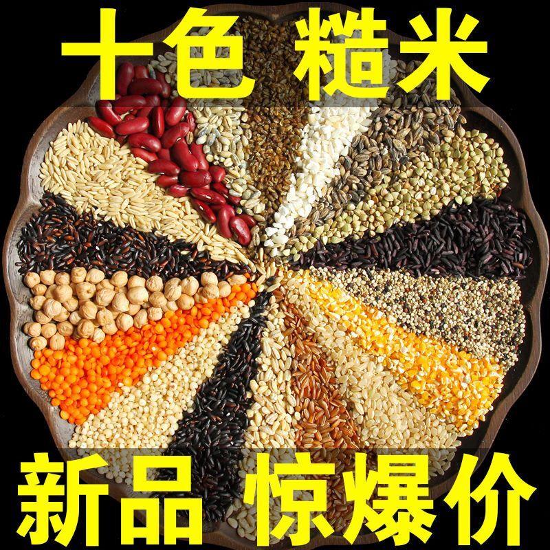 十色糙米新米黑米红米燕麦米杂粮粗粮饭健身主食七色糙米谷物