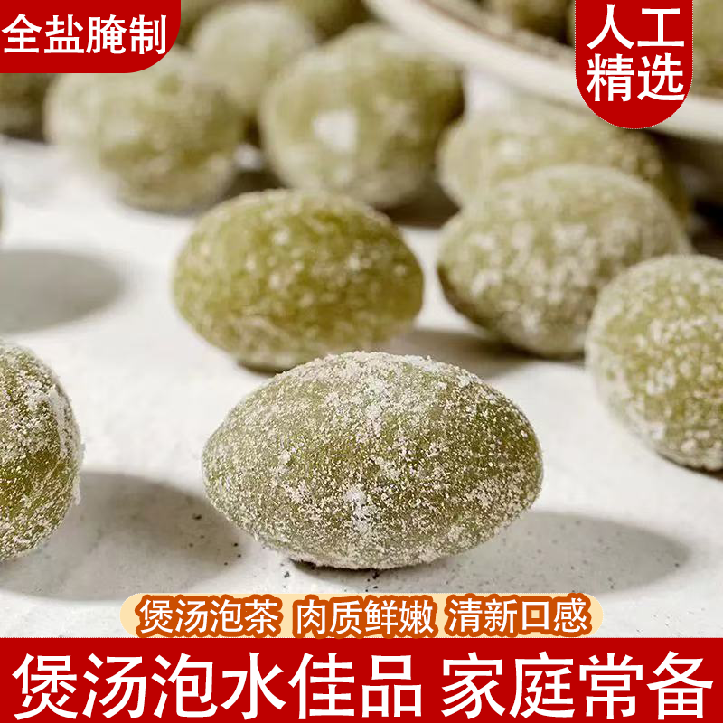 福建闽侯特产全咸橄榄炖肉煲汤泡茶饮人工挑选颗粒饱满全盐腌制