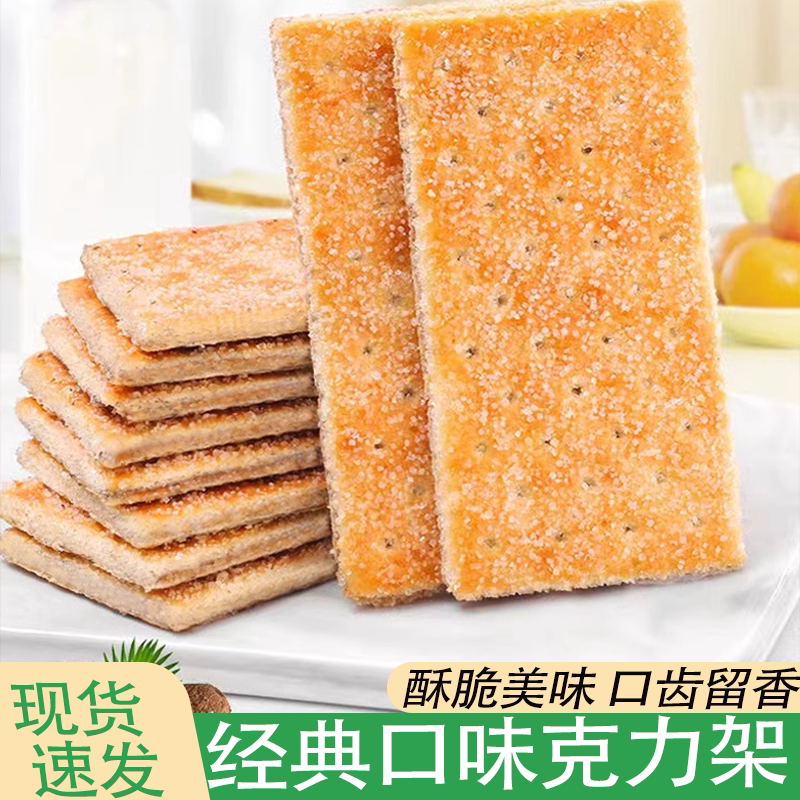 好吃上头克力架韧性饼干零食童年味道酥脆留香回味无穷老少皆宜