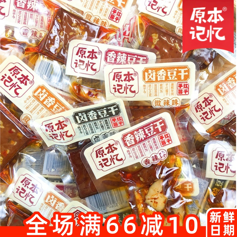 原本记忆香辣豆干小零食卤香香干平江酱干香菇老卤酱干湖南豆腐干